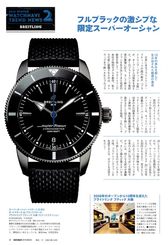 WATCHNAVI 2019 WINTER vol.72