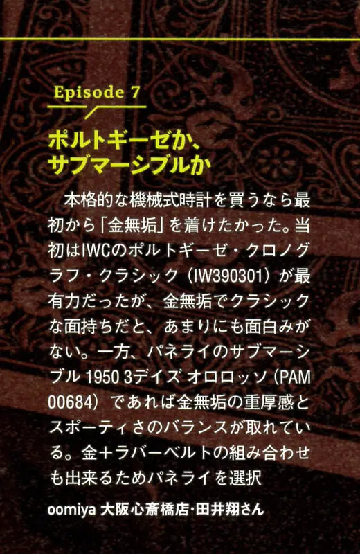 WATCHNAVI 2019 SUMMER vol.74