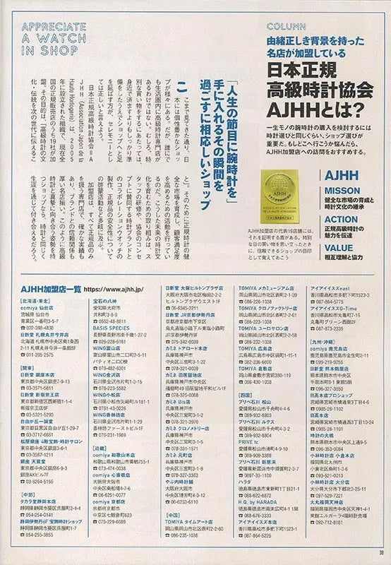 WATCHNAVI 2020 Autumn Vol.79