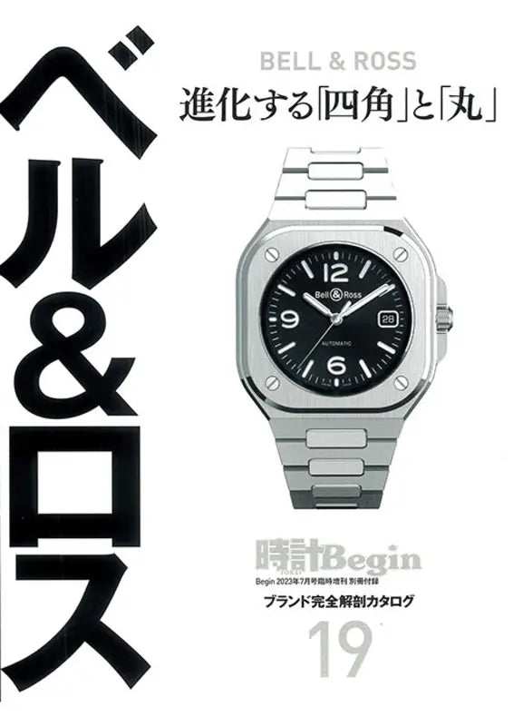 時計Begin 2023 SUMMER＆AUTUMN vol.110
