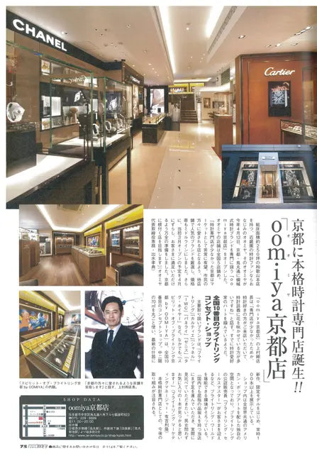 腕時計王 Vol.61