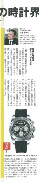 WATCHNAVI 2015 Winter