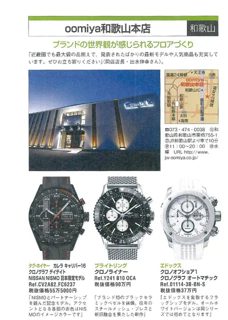 腕時計王 vol.66