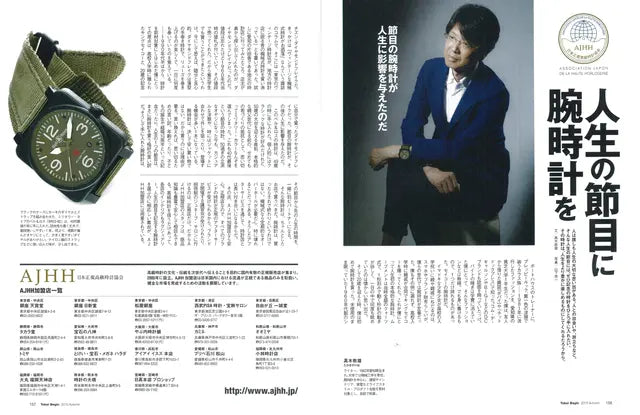時計Begin 2015 Autumn