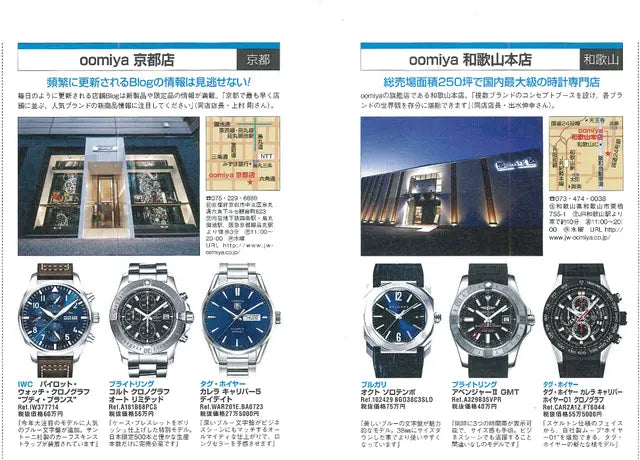 腕時計王 2016 6月号 夏号