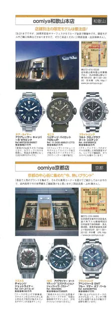 腕時計王 2016 9月号 秋号