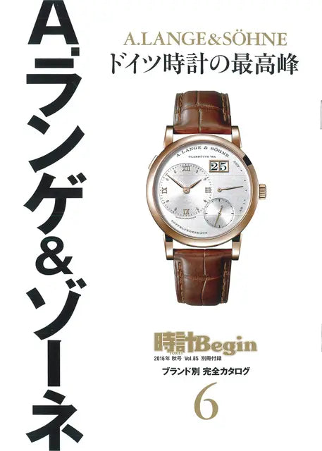 時計Begin 2016 AUTUMN vol.85