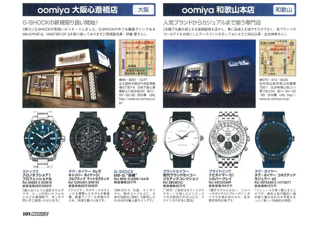 腕時計王 2017 6月号 夏号