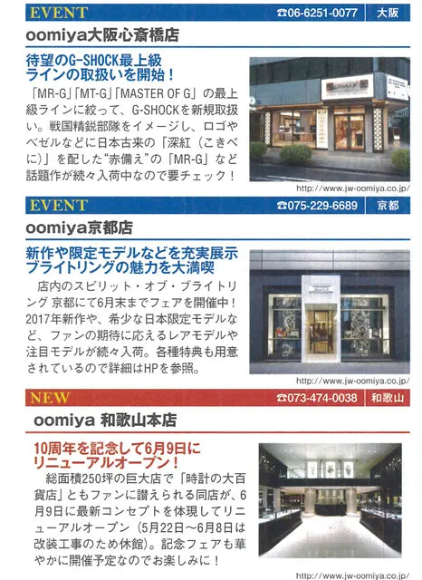 WATCHNAVI 2017 SUMMER vol.66