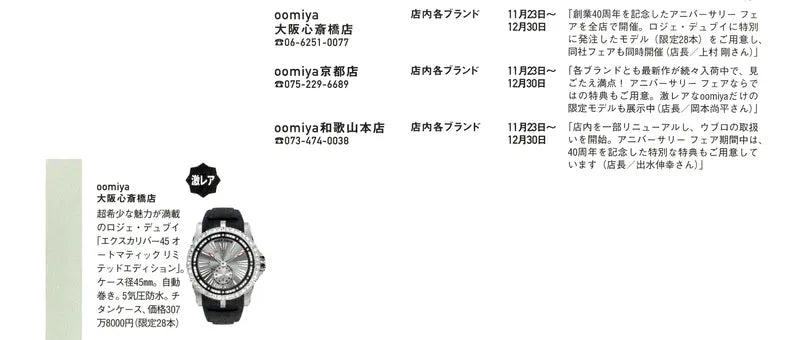 WATCHNAVI 2019 WINTER vol.72