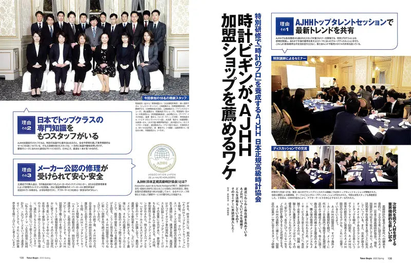 時計Begin 2020 SPRING vol.99