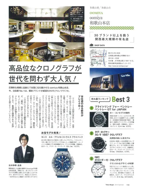時計Begin 2014 SUMMER