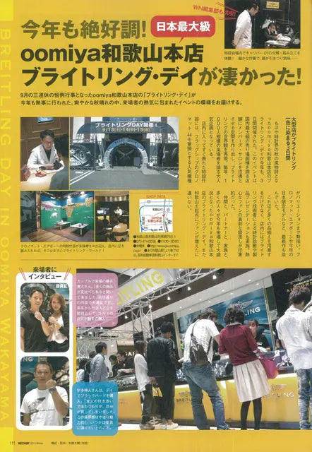 WATCHNAVI 2015 Winter