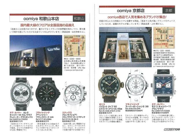 腕時計王　2015 12月号 冬号