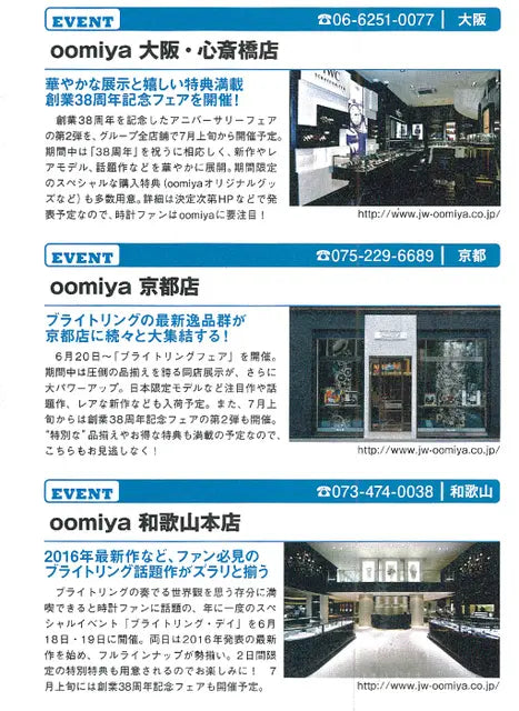 WATCHNAVI 2016 SUMMER vol.62