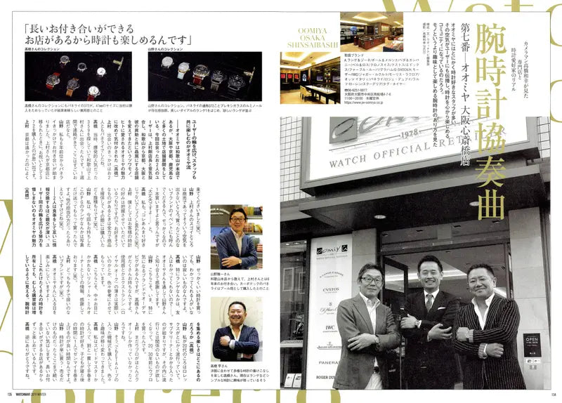 WATCHNAVI 2019 WINTER vol.72