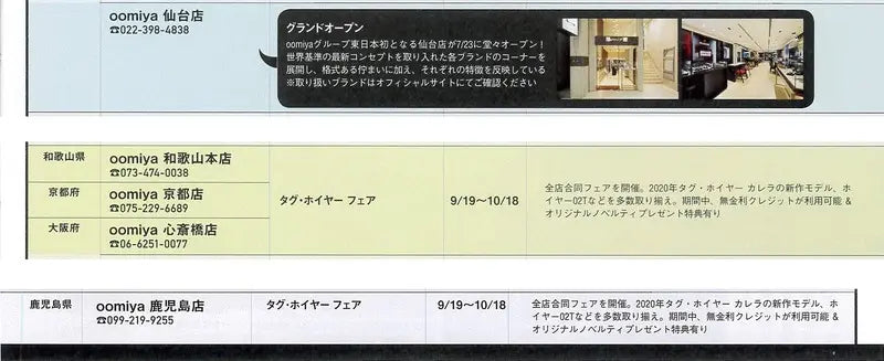 WATCHNAVI 2020 Autumn Vol.79