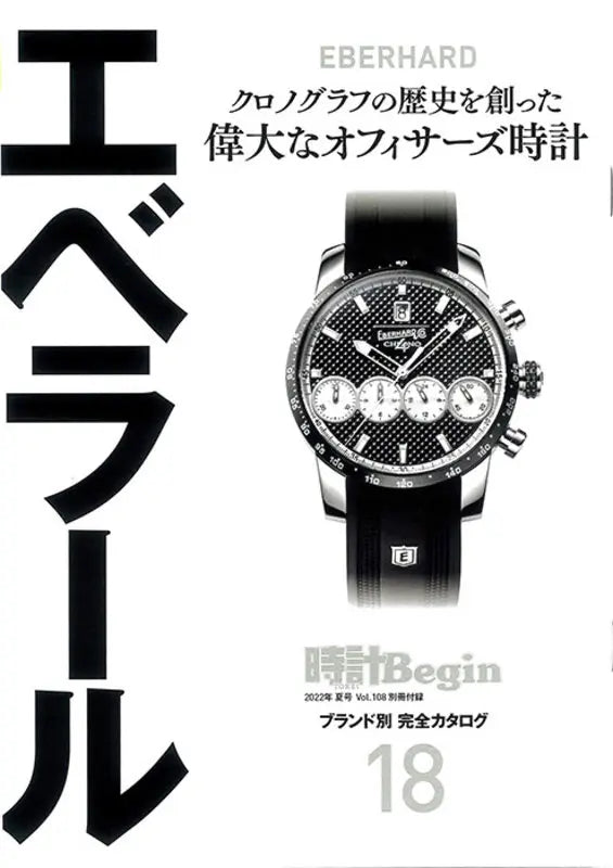 時計Begin 2022 SUMMER vol.108