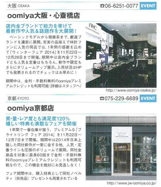 WATCHNAVI 2015 Winter