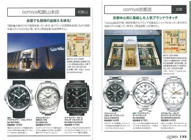 腕時計王 vol.64