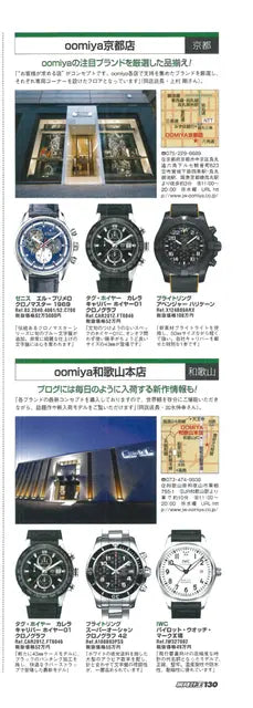 腕時計王 2016 12月号 冬号