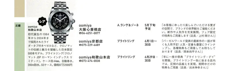 WATCHNAVI 2019 SUMMER vol.74