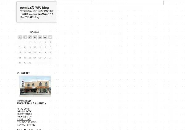 ブログ移転のお知らせ｜oomiya和歌山本店・oomiya湯浅店