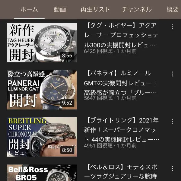 新たなYouTubeチャンネル「正規販売店の腕時計レビュー」開設のお知らせ