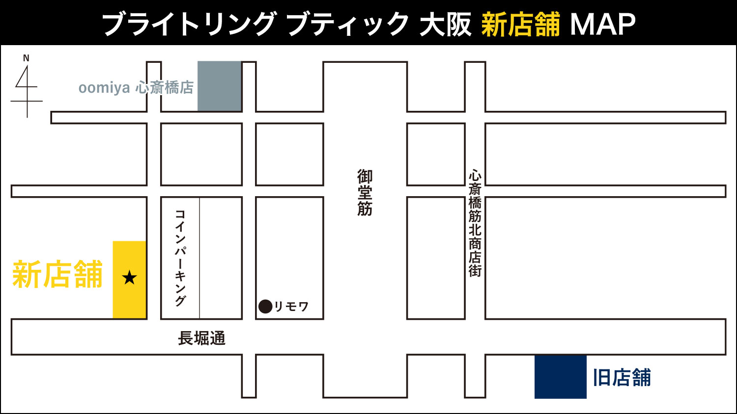 ブライトリング ブティック 大阪　新店舗MAP