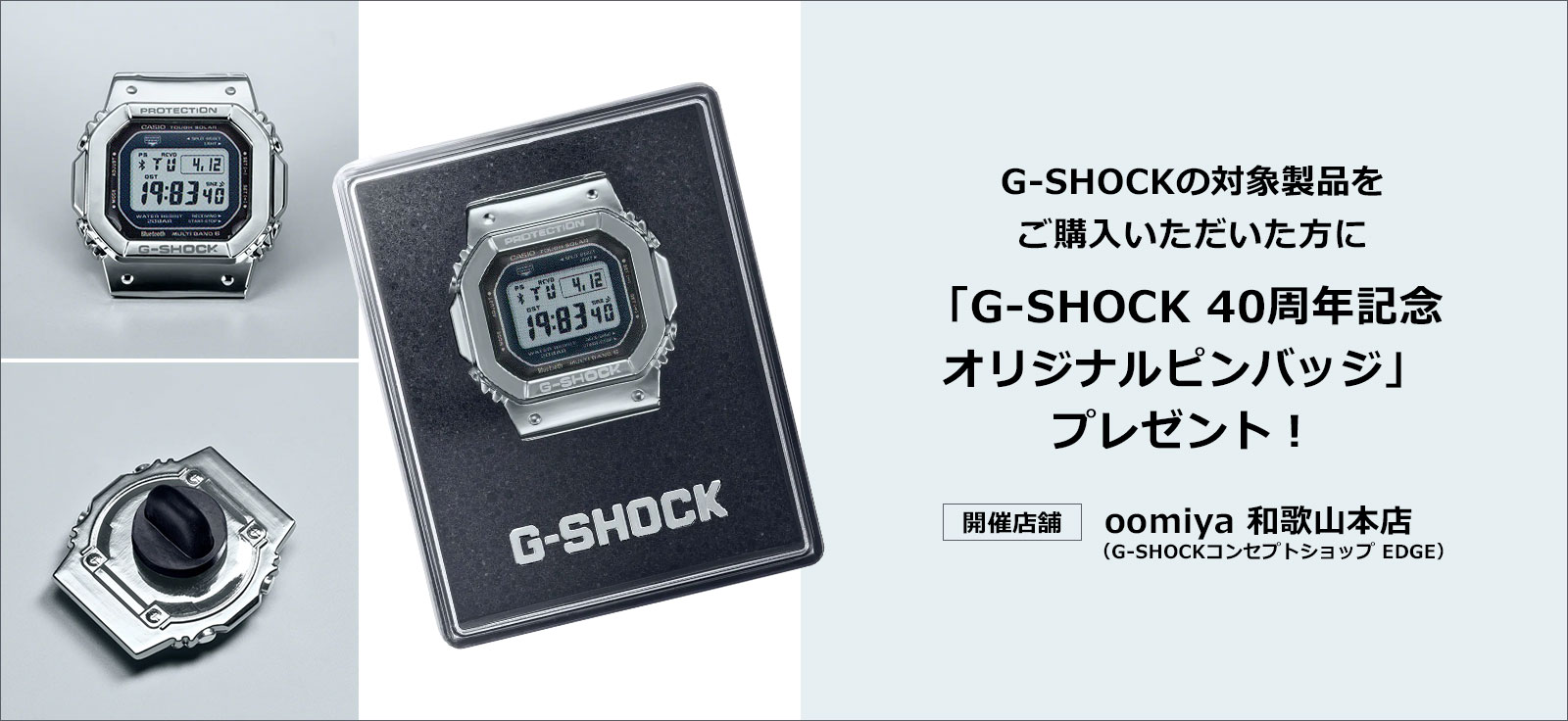 G-SHOCK 40周年記念 オリジナルピンバッジ