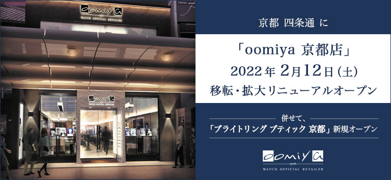 oomiya 京都店 四条通に 移転・拡大リニューアルオープン