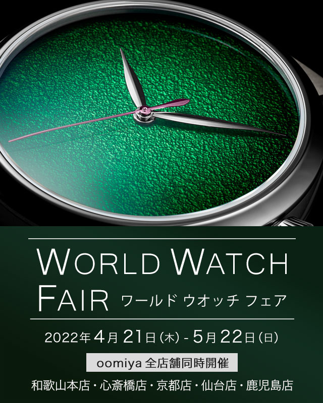 WORLD WATCH FAIR［ワールドウオッチフェア］｜oomiya 5店舗同時開催