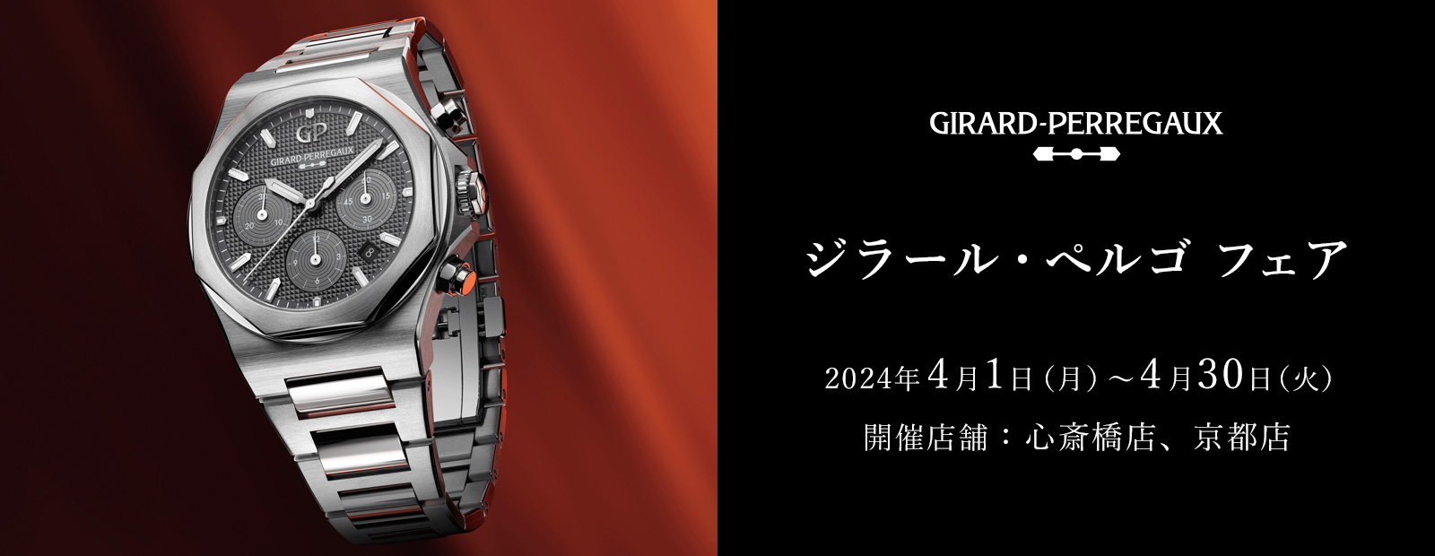 【GPフェア開催中】着け心地を考えられたスクエア時計 ジラールペルゴ「ヴィンテージ 1945 グレー 日本限定モデル」 - GIRARD-PERREGAUX 