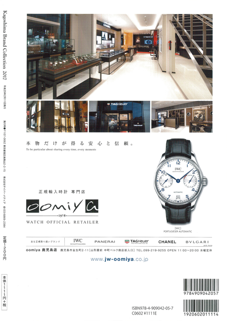Kagoshima Brand Collection 2017 list2