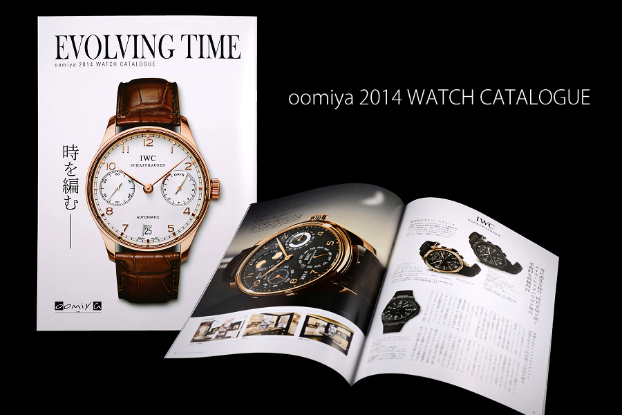 oomiya 2014 ウォッチ カタログ「EVOLVING TIME」無料配布