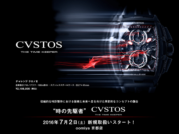 CVSTOS［クストス］oomiya 京都店にて新規取扱い開始-image1