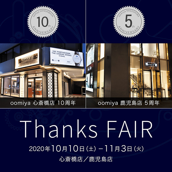 oomiya鹿児島店 5周年記念特別企画 ”Thanks Fair"（サンクスフェア）10/10(土)本日スタート！-フェア・イベント情報 スタッフのつぶやき -n1_1602295389965