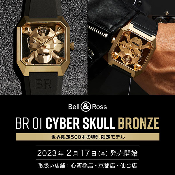 ベル＆ロス「BR 01 CYBER SKULL BRONZE」oomiya３店舗限定発売-image1