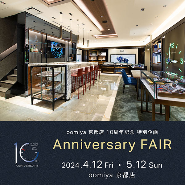 京都店10周年記念 特別企画「Anniversary FAIR」4/12～5/12
