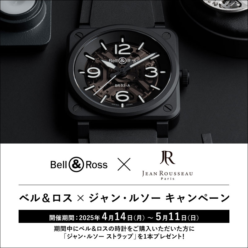 <ベル&ロス × ジャン・ルソー キャンペーン>4/14~5/11-image1
